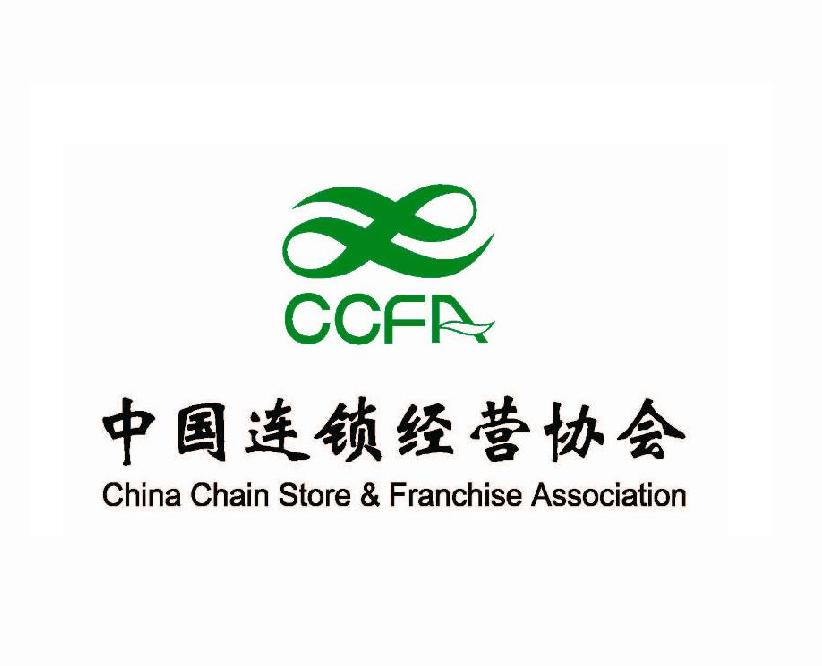 中国连锁经营协会&111医药馆：2017CCFA供应链高层研讨会