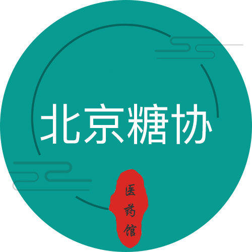 【新闻】北京糖尿病防治协会首家健康管理实践基地落户111医药馆