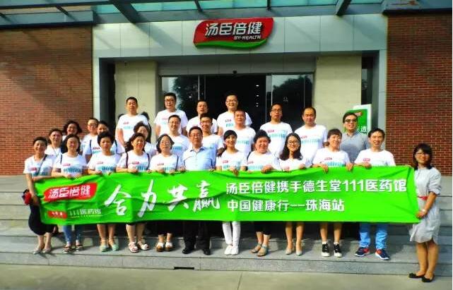 111医药馆商学院加盟商培训大会