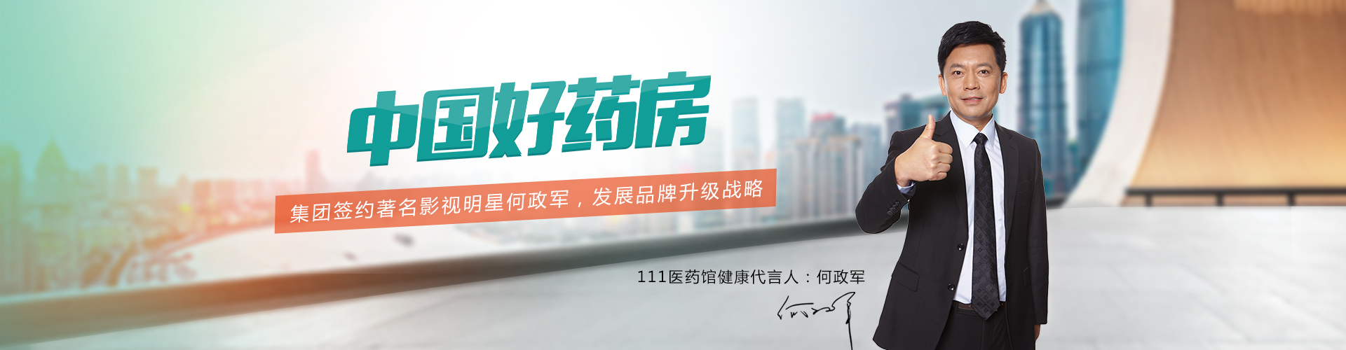 签约何政军