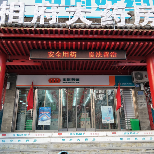 111医药馆-石家庄赞皇店